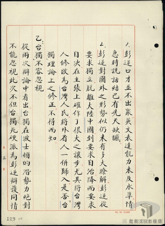 彭明敏等在美活動3