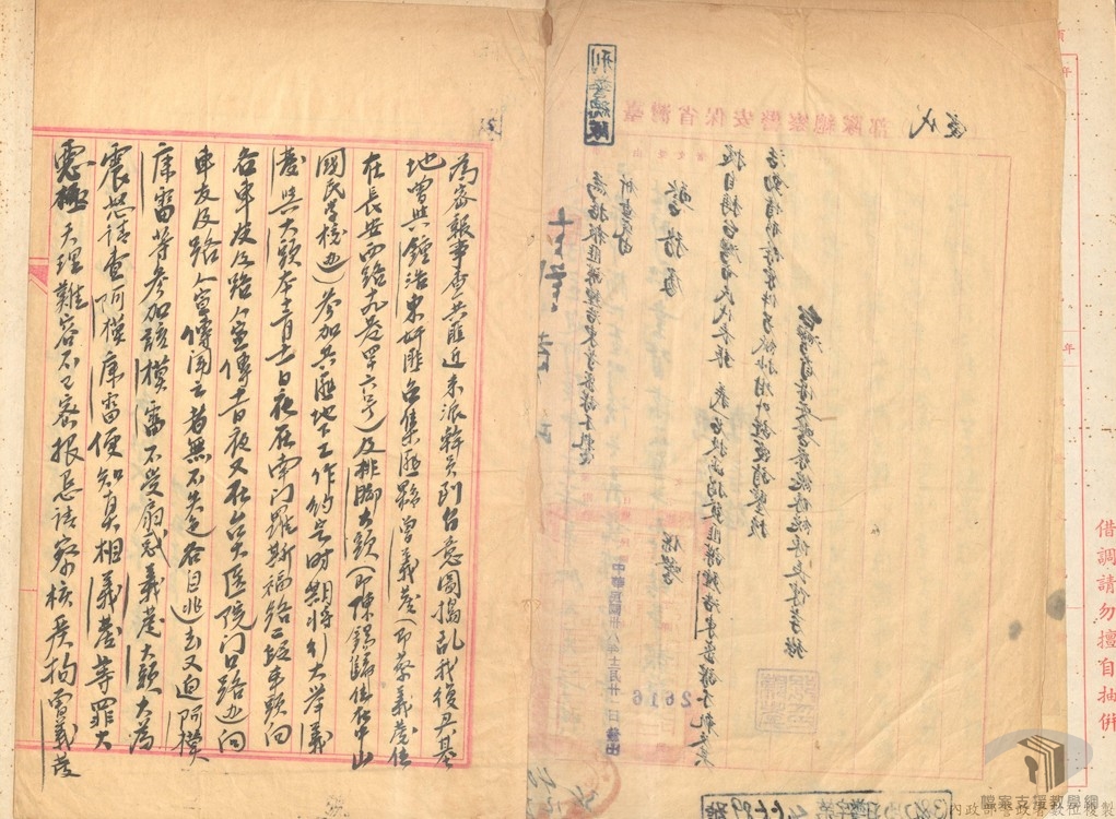 可疑分子考管-鍾浩東、陳錫歸、曾義發等案1