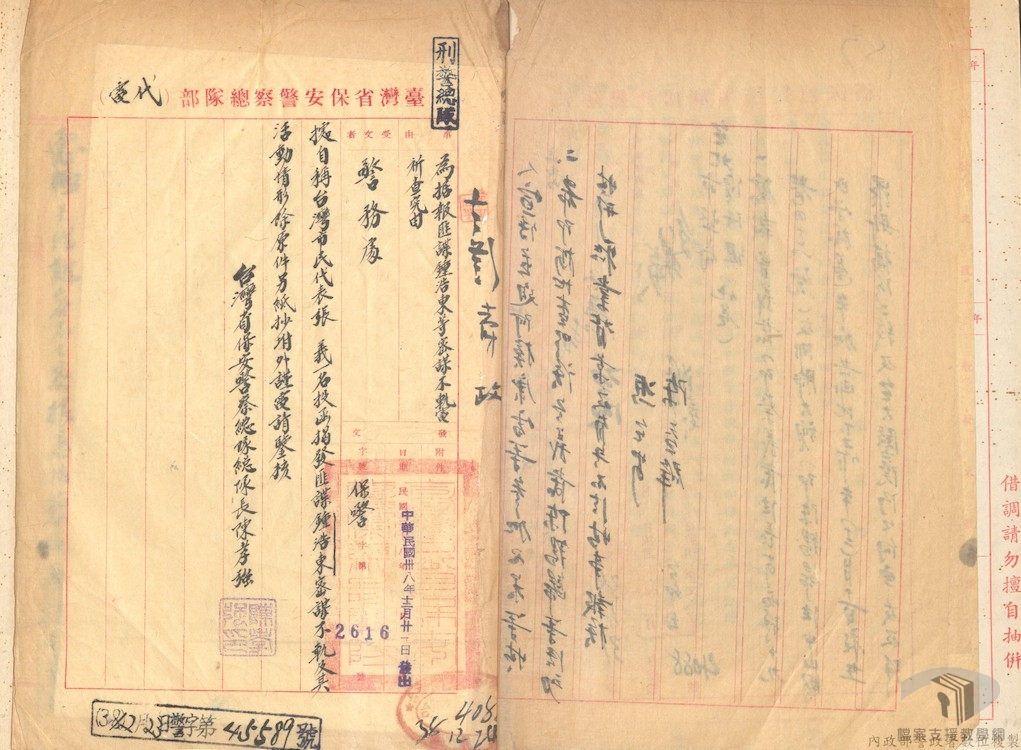 可疑分子考管-鍾浩東、陳錫歸、曾義發等案