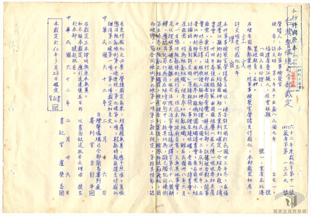 許文明執行(尾)4