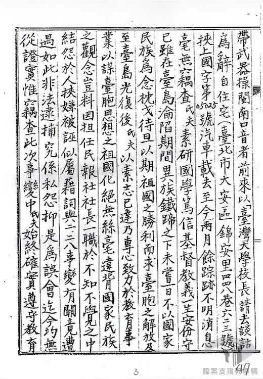 委員陳顧遠等臨時提案2