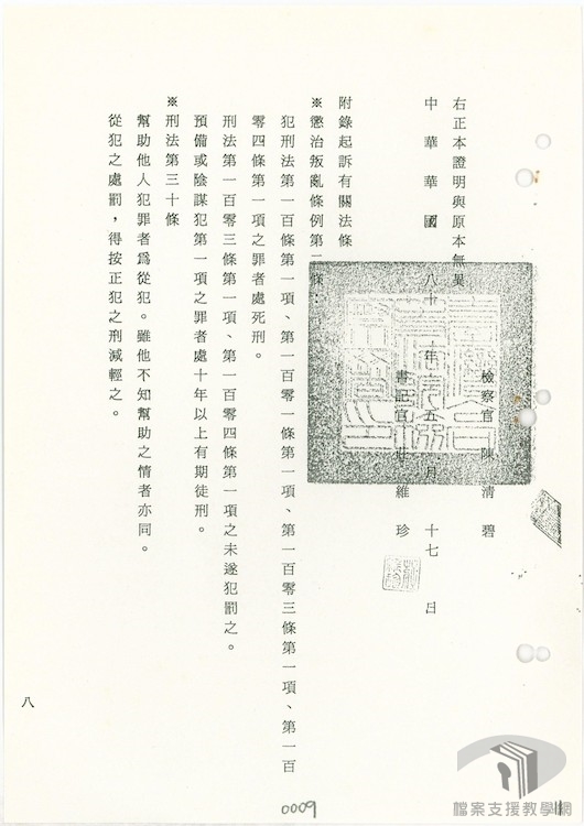 立法院85﹑86﹑87會期立委質詢相關卷7