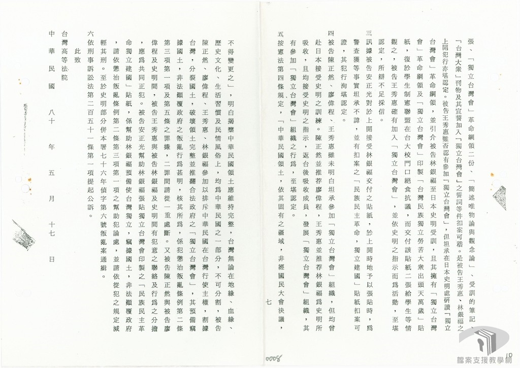 立法院85﹑86﹑87會期立委質詢相關卷6