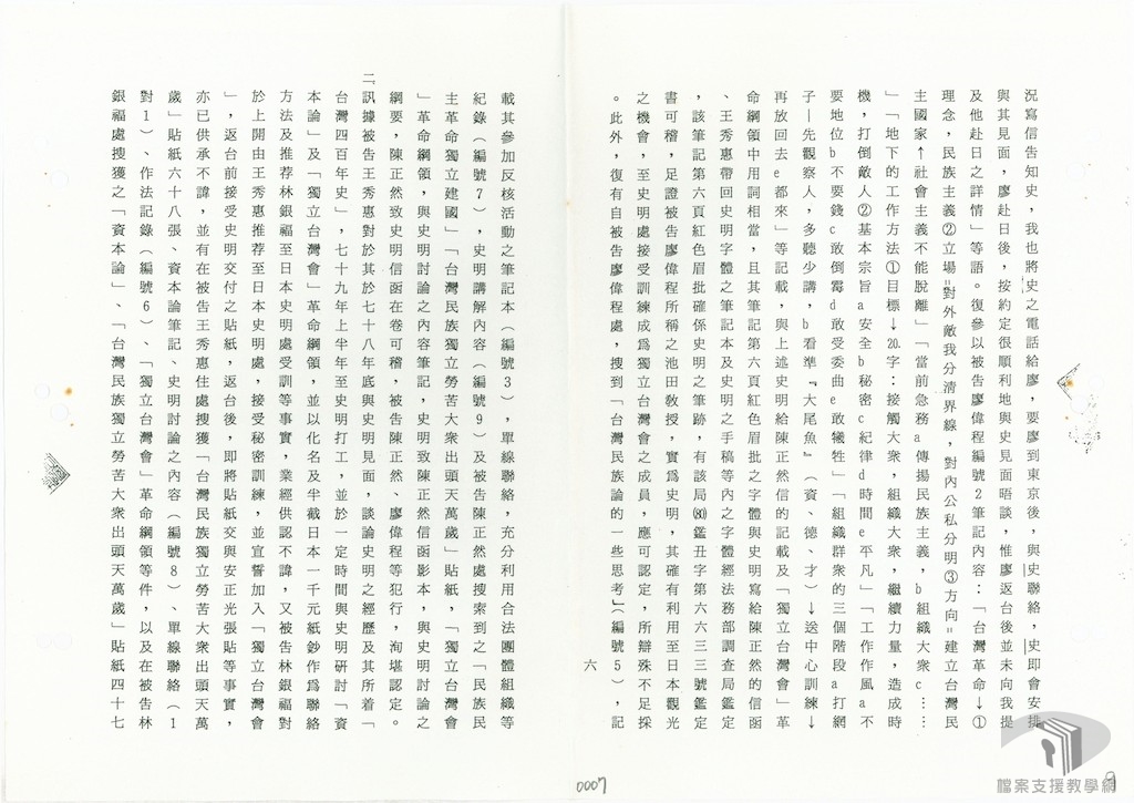 立法院85﹑86﹑87會期立委質詢相關卷5