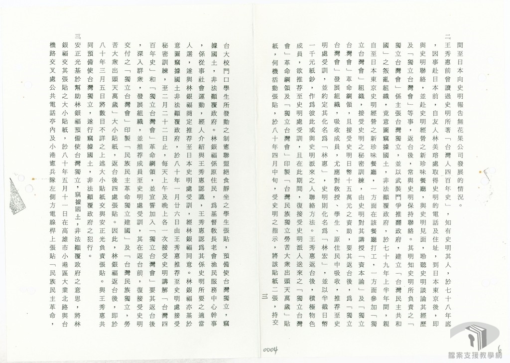 立法院85﹑86﹑87會期立委質詢相關卷2