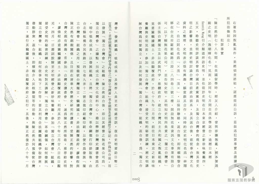 立法院85﹑86﹑87會期立委質詢相關卷1