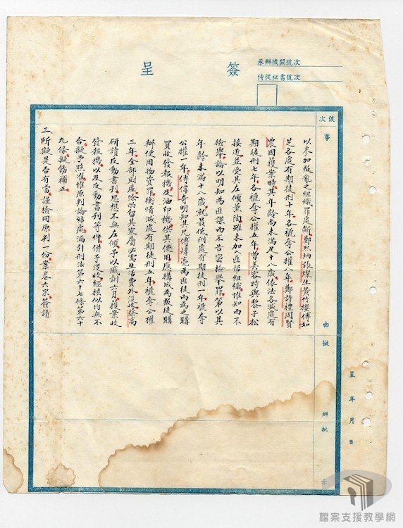 傅煒亮等叛亂案2