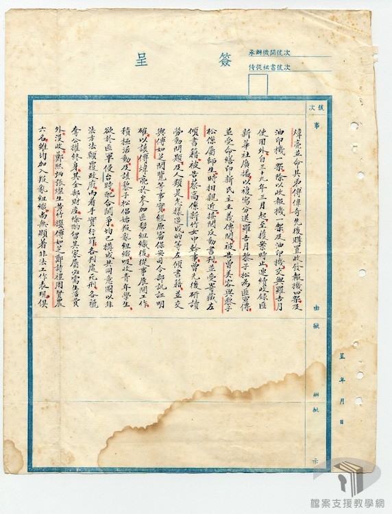 傅煒亮等叛亂案1