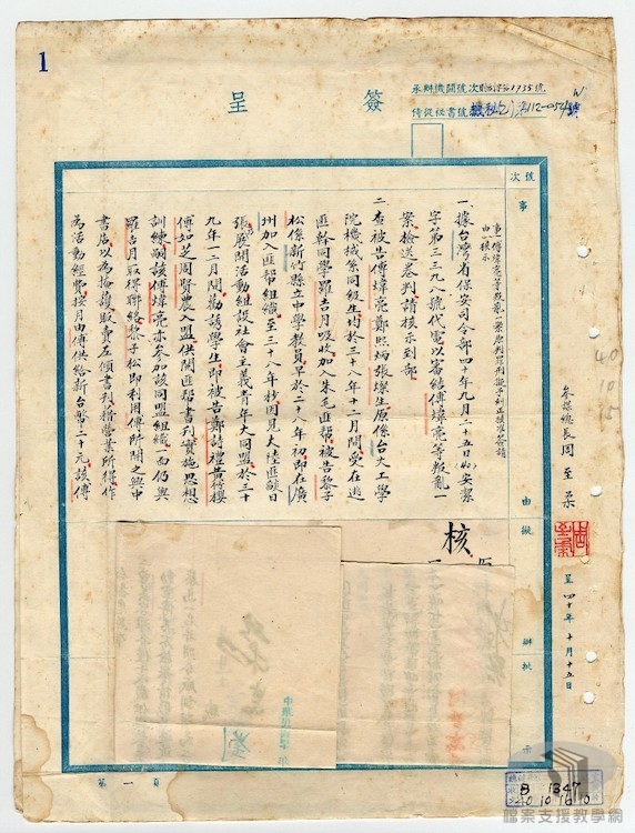 傅煒亮等叛亂案