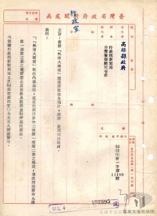 查禁違法新聞刊物2