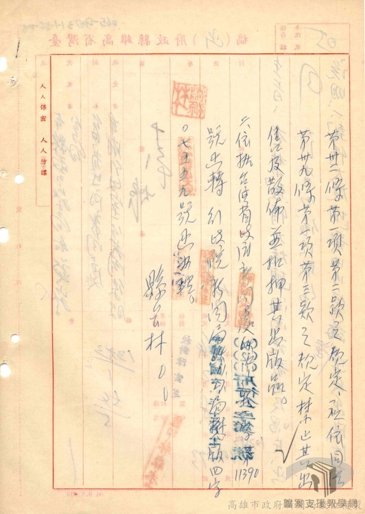 查禁違法新聞刊物1