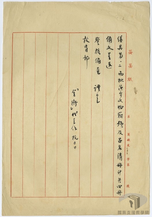 運台文物存放保管暨北溝庫房借地營建等在台諸事2