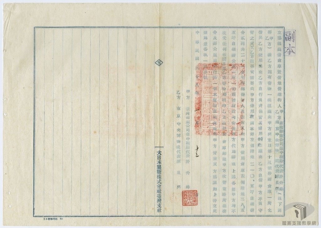 運台文物存放保管暨北溝庫房借地營建等在台諸事2