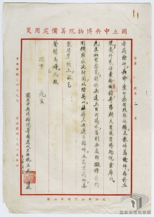 運台文物存放保管暨北溝庫房借地營建等在台諸事2