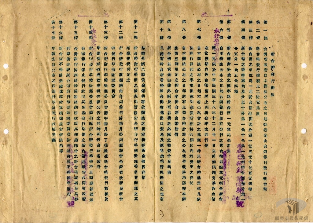 新臺幣發行辦法2