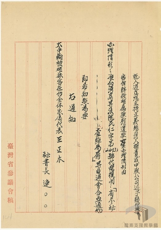 三十八年請願保安2