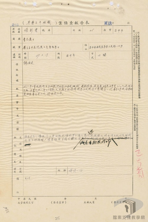 臺中匪工委會破獲案1