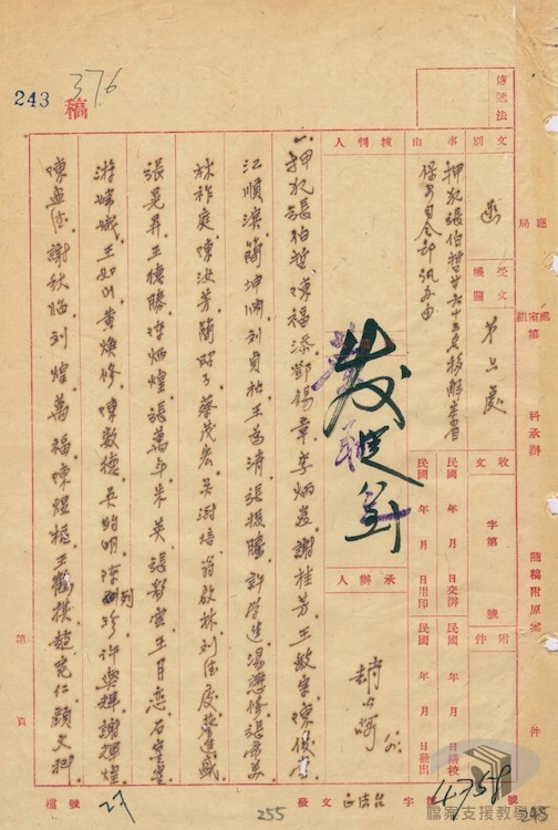 臺中匪工委會破獲案2