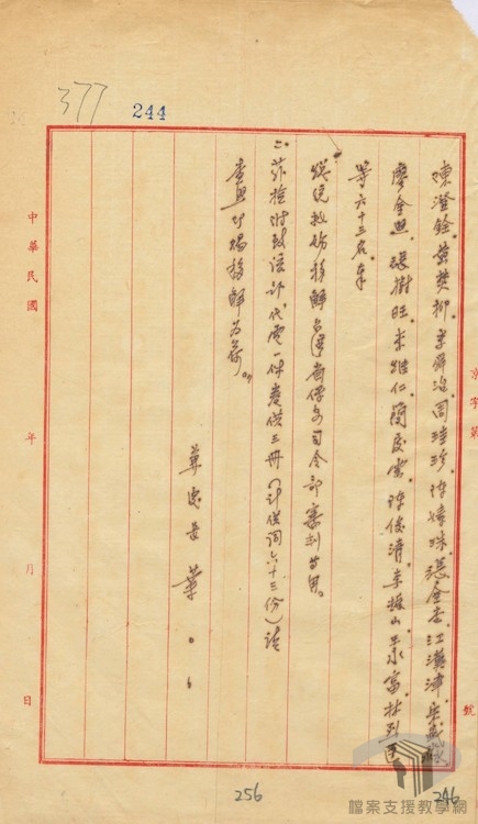 臺中匪工委會破獲案3