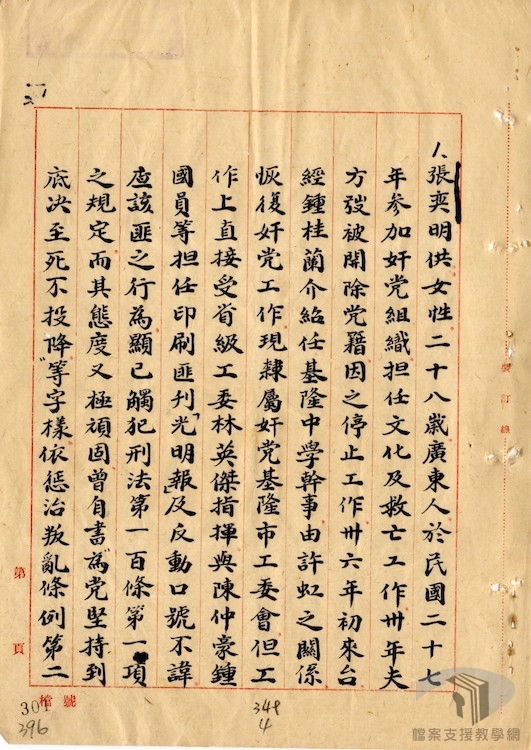 陸有勝等匪諜案1