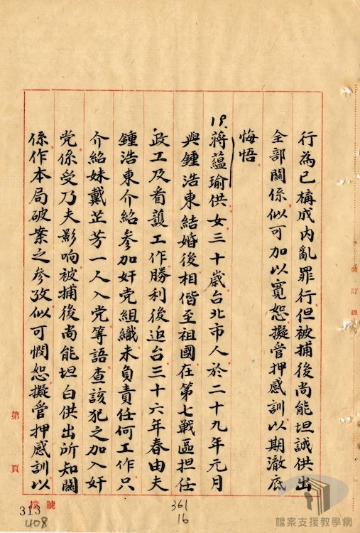 陸有勝等匪諜案2