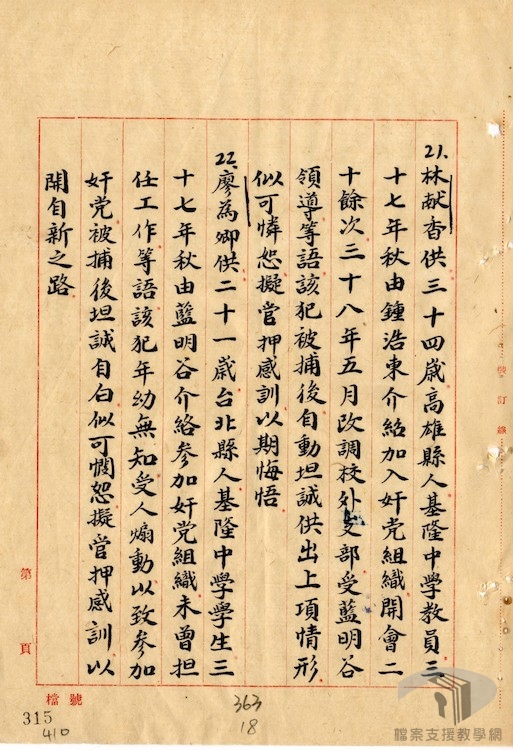 陸有勝等匪諜案4