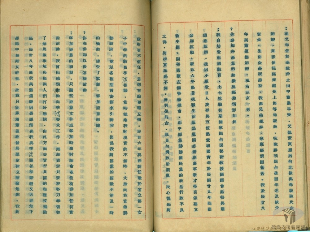 台共蕭道應、黃怡珍案1