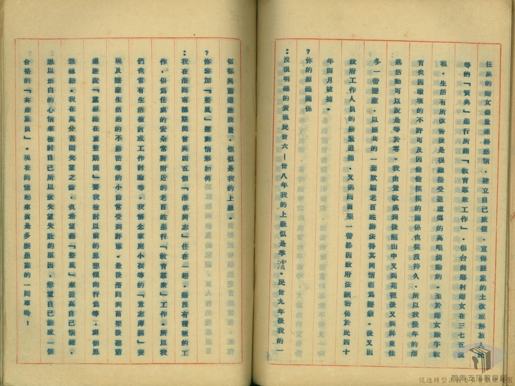 台共蕭道應、黃怡珍案2