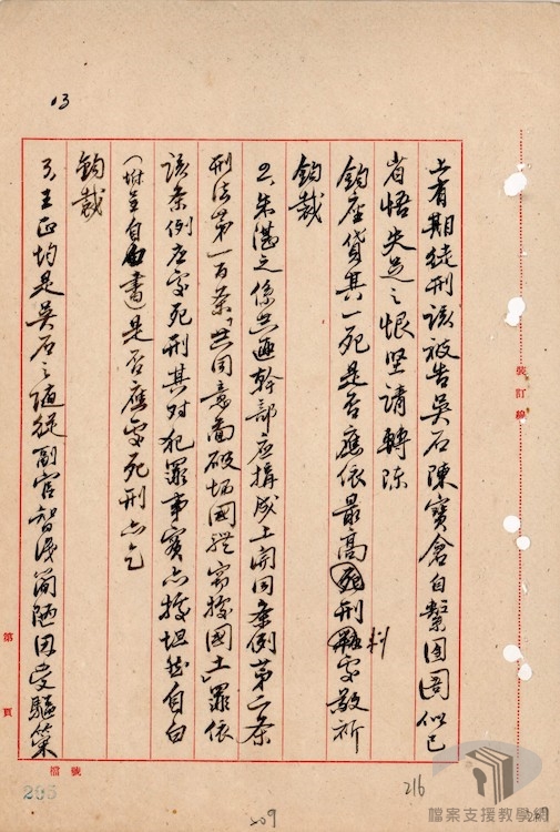 吳石等洩漏軍機案1