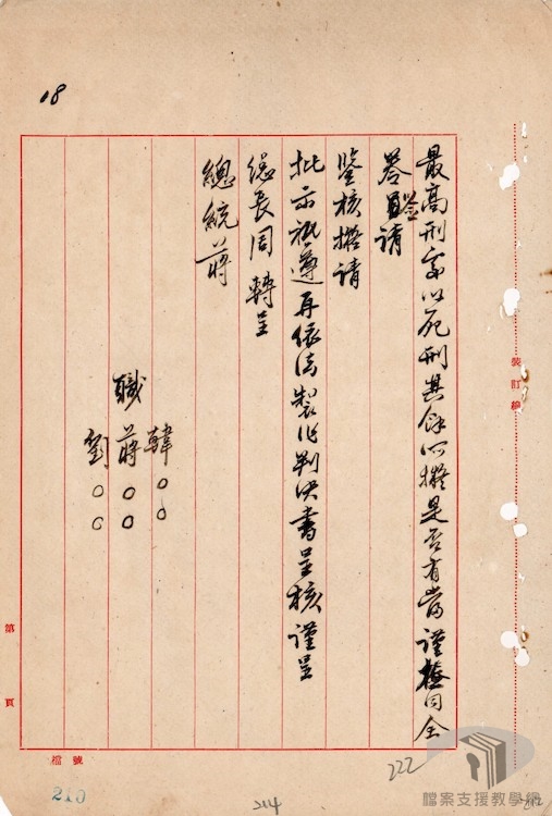 吳石等洩漏軍機案2