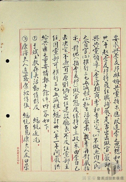 破獲匪臺灣省工作委員會2