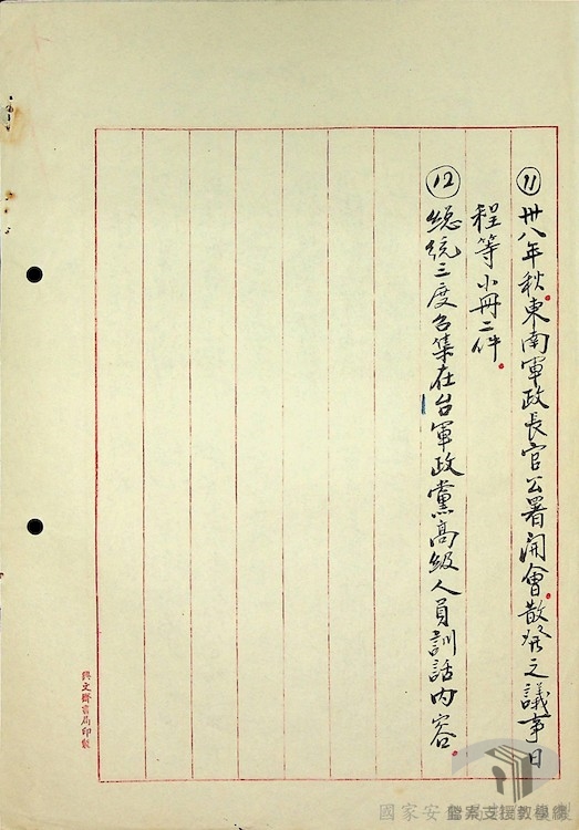 破獲匪臺灣省工作委員會4