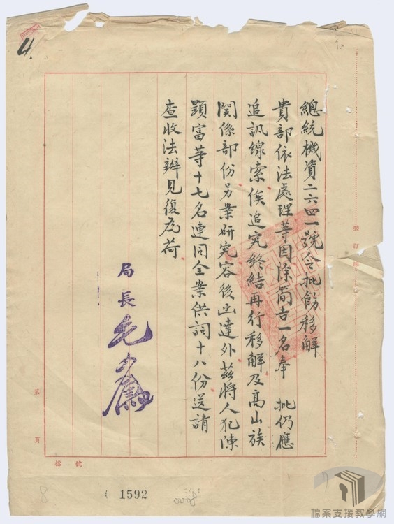 簡吉、張洪南等叛亂案1