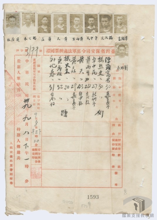 簡吉、張洪南等叛亂案3