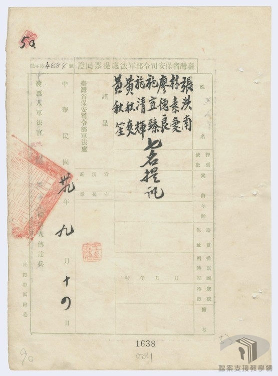 簡吉、張洪南等叛亂案4