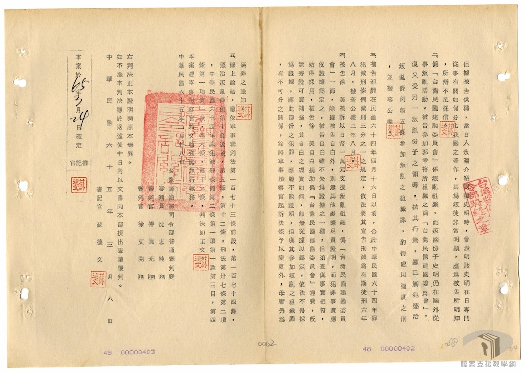 違法案件判決書1