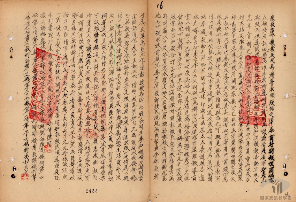莊泗川等叛亂判決書1