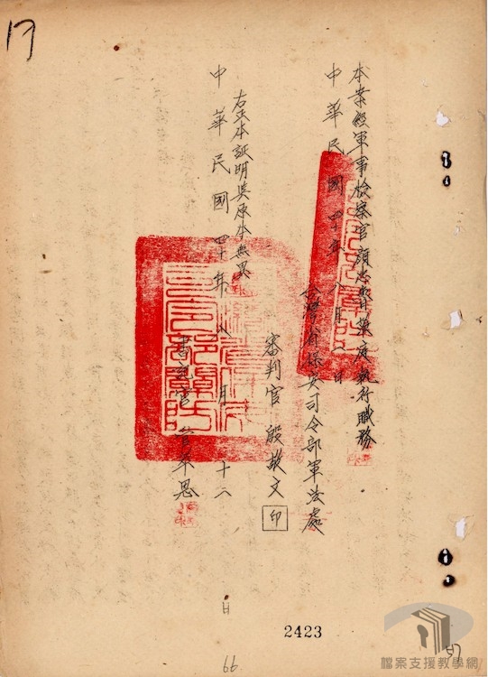 莊泗川等叛亂判決書2