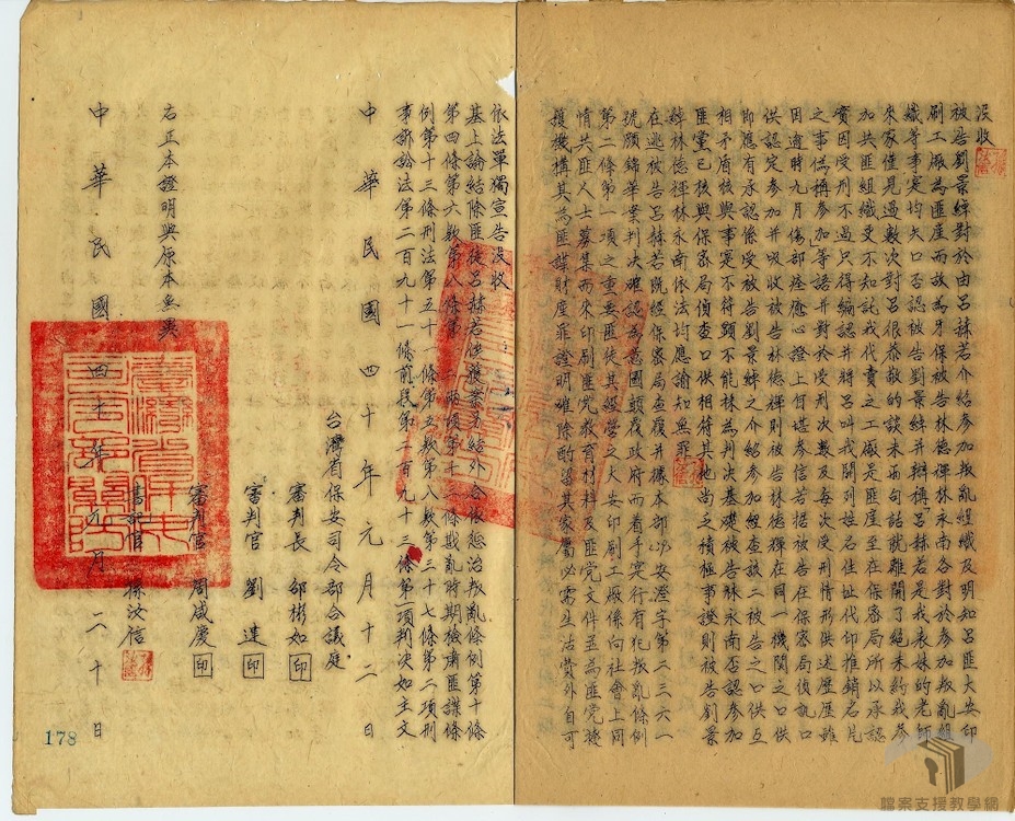 林章欽等叛亂案2