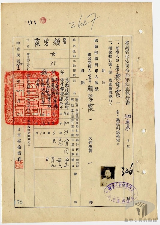 林章欽等叛亂案1