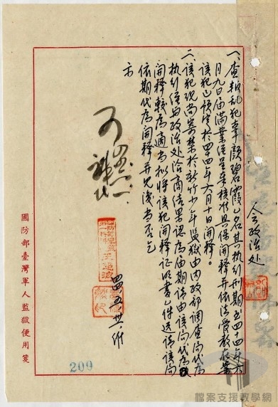 林章欽等叛亂案2