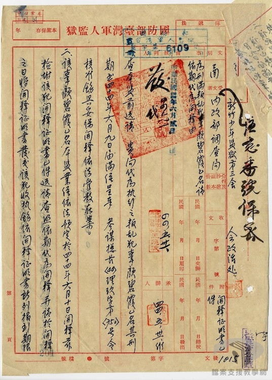 林章欽等叛亂案3