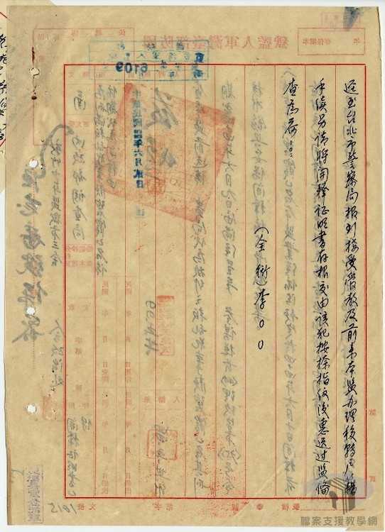 林章欽等叛亂案4