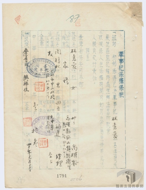 簡吉、張洪南等叛亂案1