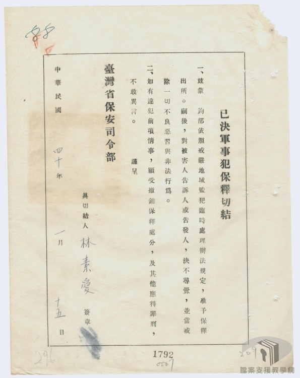 簡吉、張洪南等叛亂案2