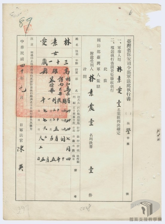 簡吉、張洪南等叛亂案3