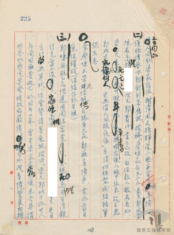 高雄碱廠及機器廠匪支部破獲案1