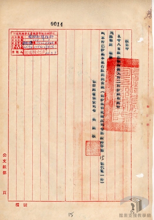 破獲臺北縣汐止鎮以南鹿窟匪武裝基地及文山區瑞芳以南山區等匪武裝基地等經過1