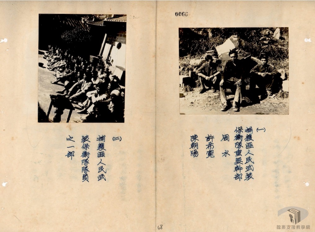 破獲臺北縣汐止鎮以南鹿窟匪武裝基地及文山區瑞芳以南山區等匪武裝基地等經過6