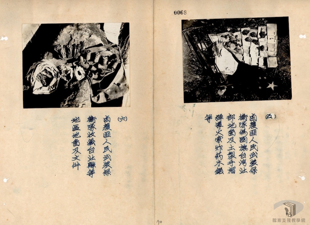 破獲臺北縣汐止鎮以南鹿窟匪武裝基地及文山區瑞芳以南山區等匪武裝基地等經過8